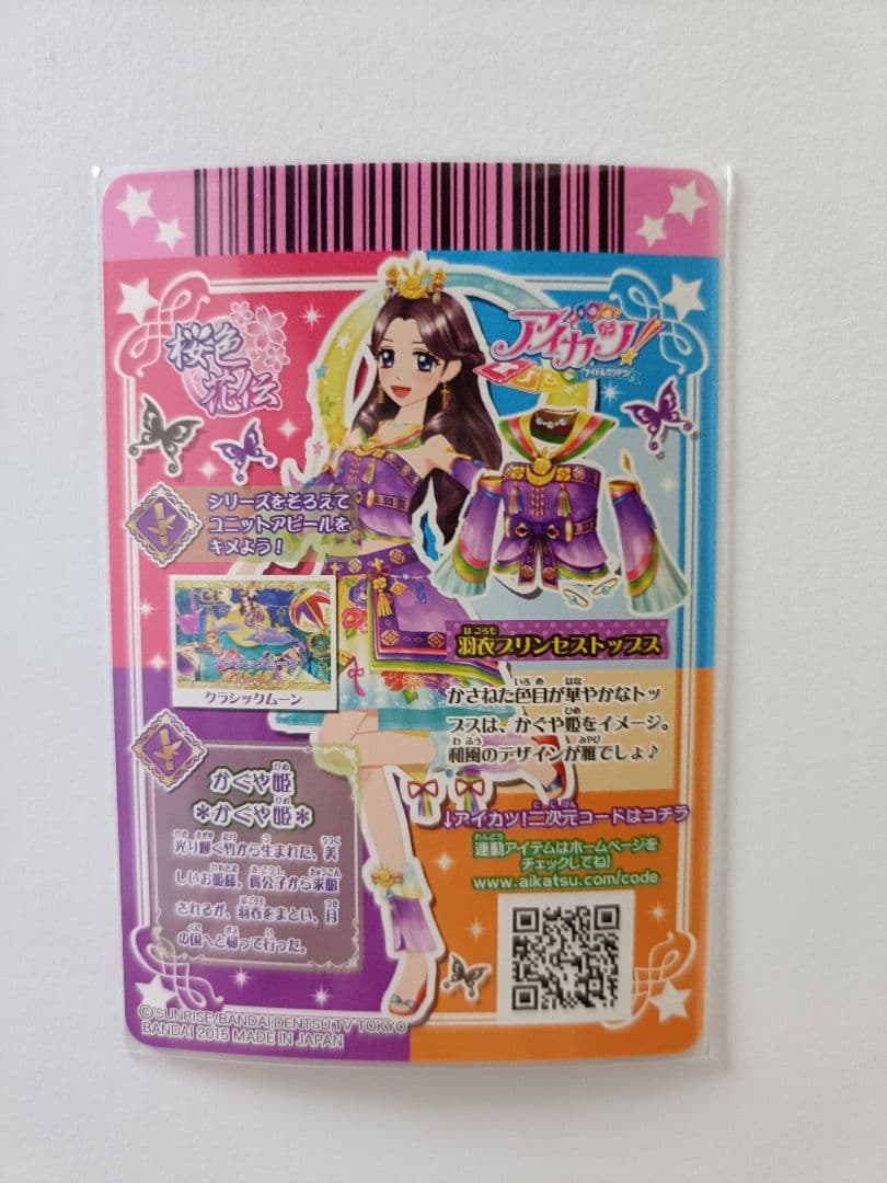 羽衣プリンセスコーデ 藤原みやび 排出版 プレミアムカード アイカツカード