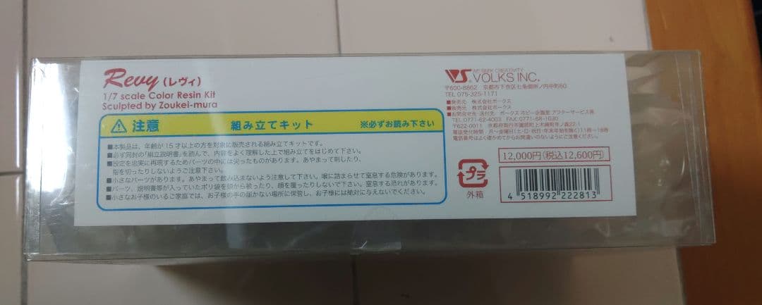 ブラックラグーン レヴィ ガレージキット