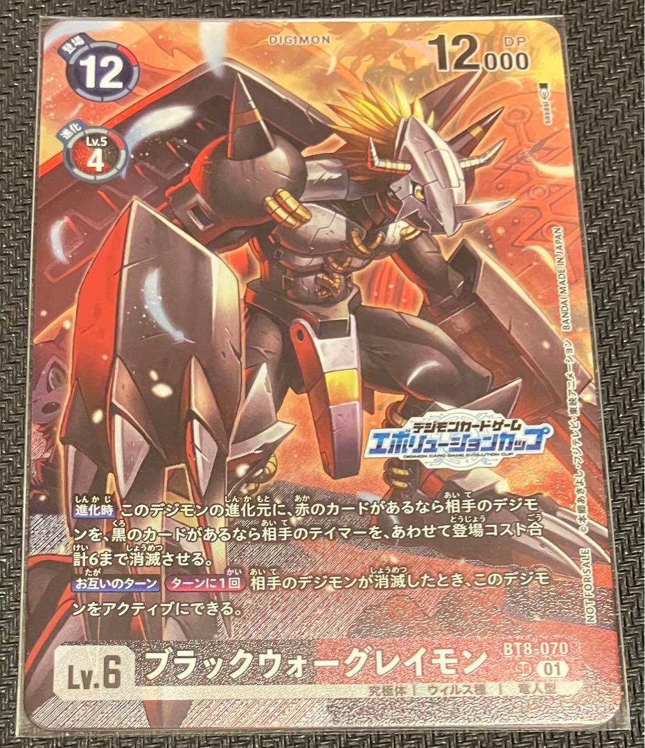デジモンカード　ブラックウォーグレイモン　パラレル　エボリューションカップ