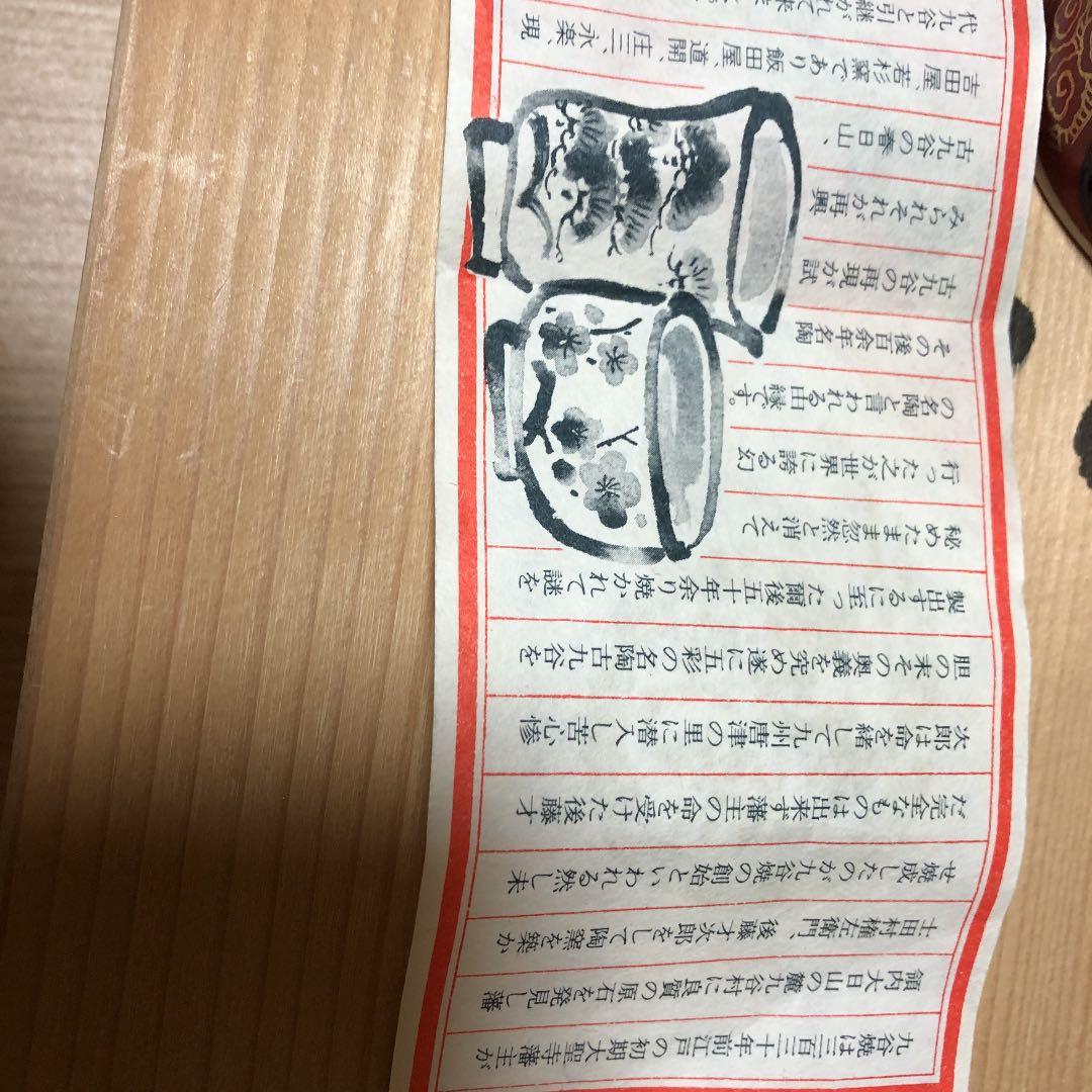 九谷焼き　九谷　庄三　徳利