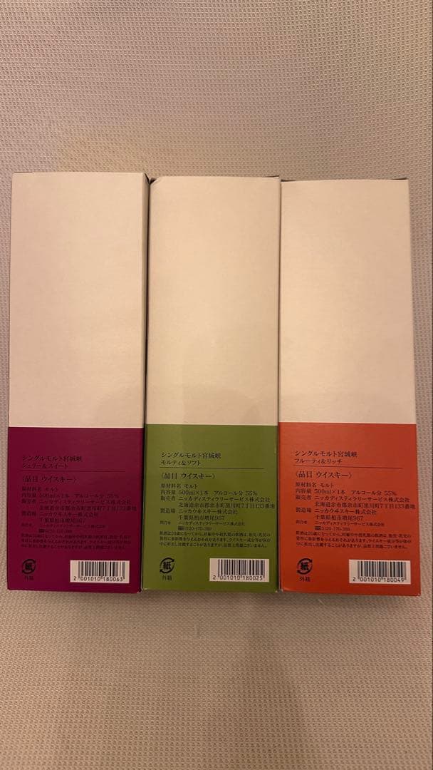宮城峡ウイスキー 3種セット500ml