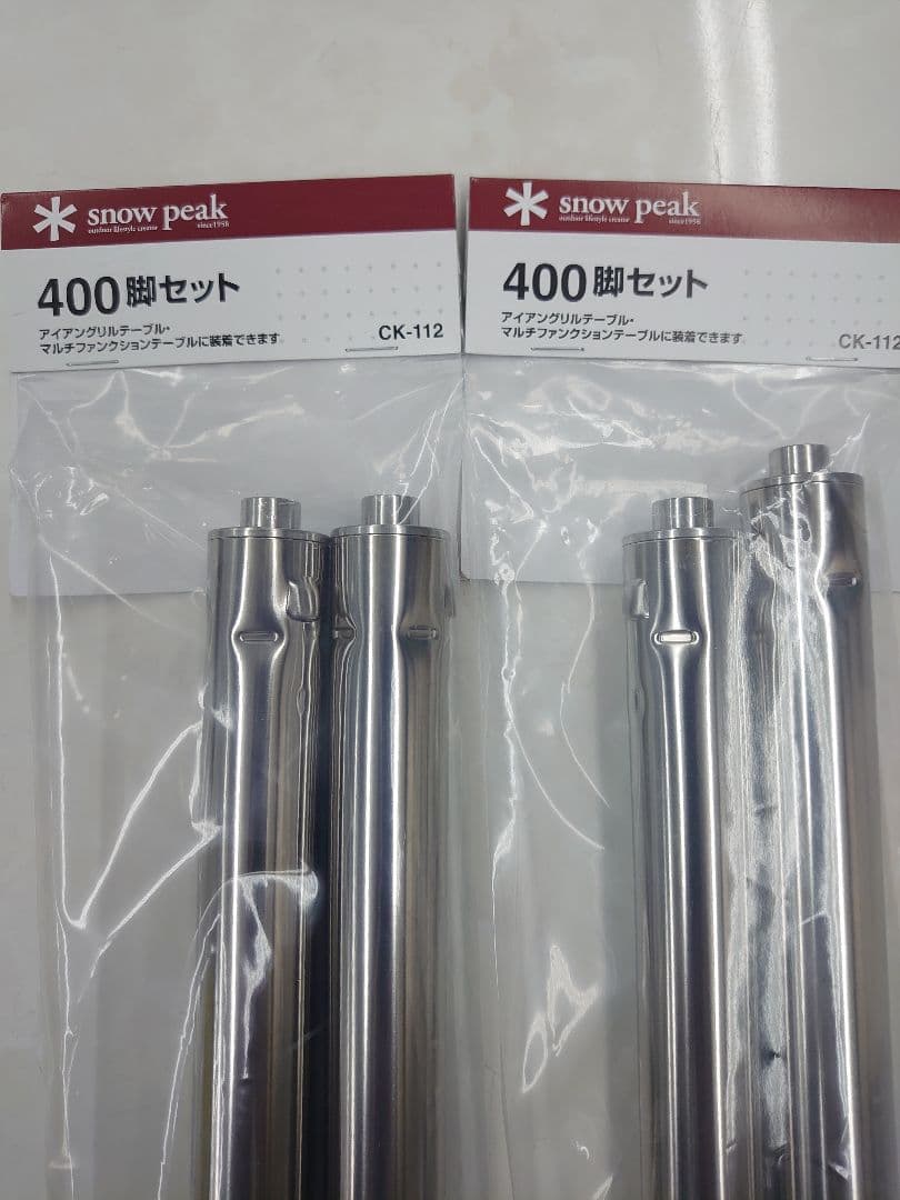 スノーピーク 400脚セット CK-112 ×2組(4本)