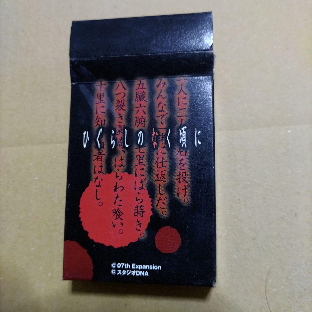 ひぐらしのなく頃に　原作絵トランプ