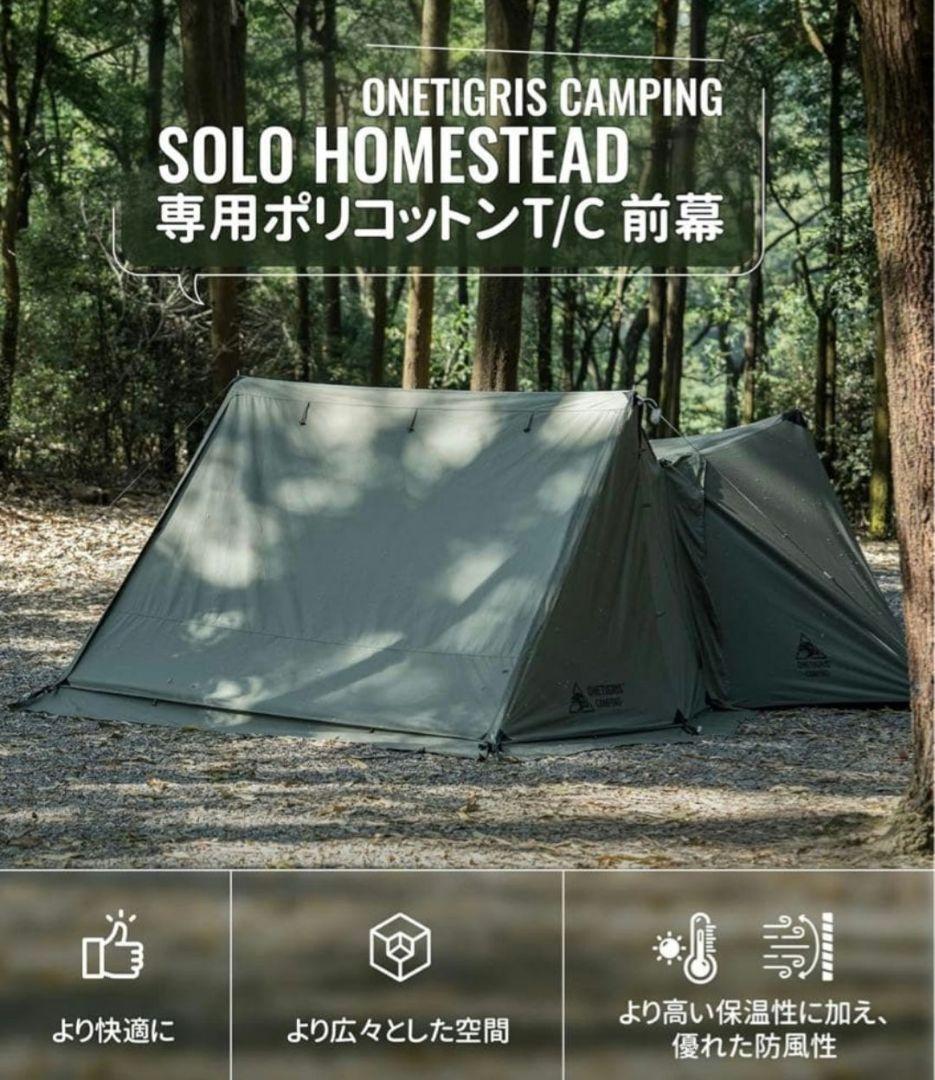 【新品】OneTigrisソロホームステッドTC専用前幕 アーミーグリーン