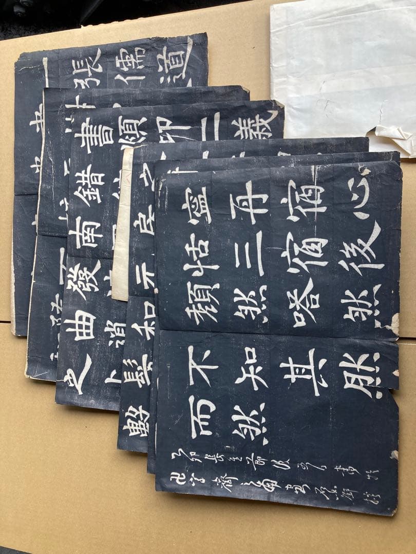 拓本　原画