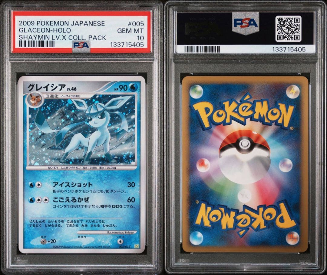 グレイシア LV.46〈005/012〉[PtS] PSA10