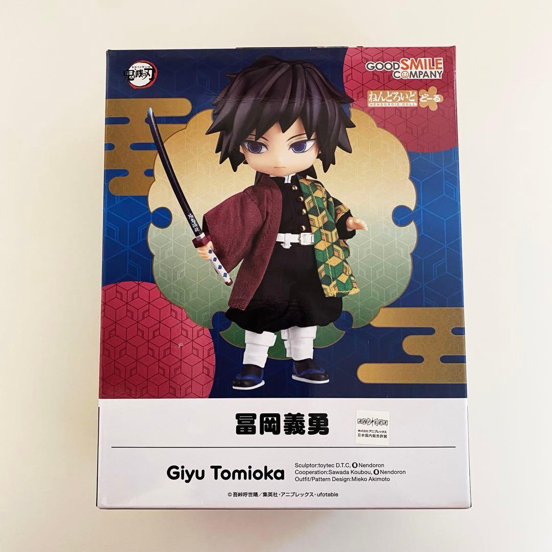 ねんどろいどどーる 冨岡義勇 鬼滅の刃 ねんどろいど