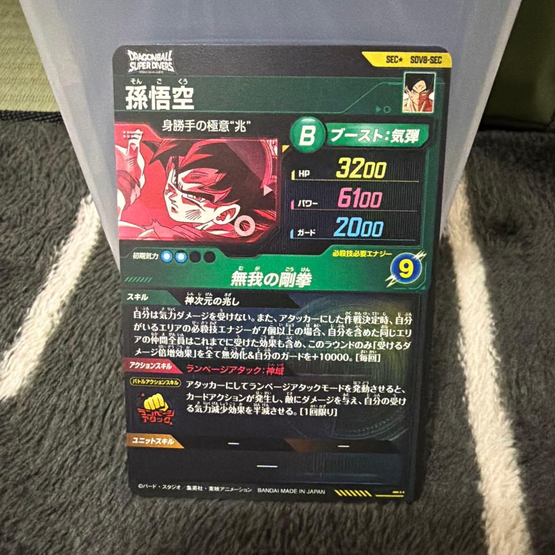 ドラゴンボールスーパーダイバーズ　sdv8-sec
