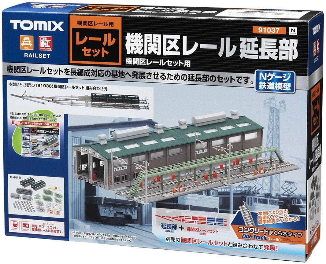TOMIX 91037 機関区レール延長部セット