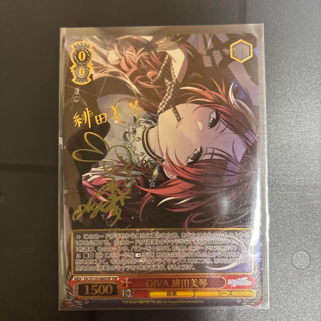 ヴァイスシュヴァルツ ssp DIVA 緋田美琴 サイン