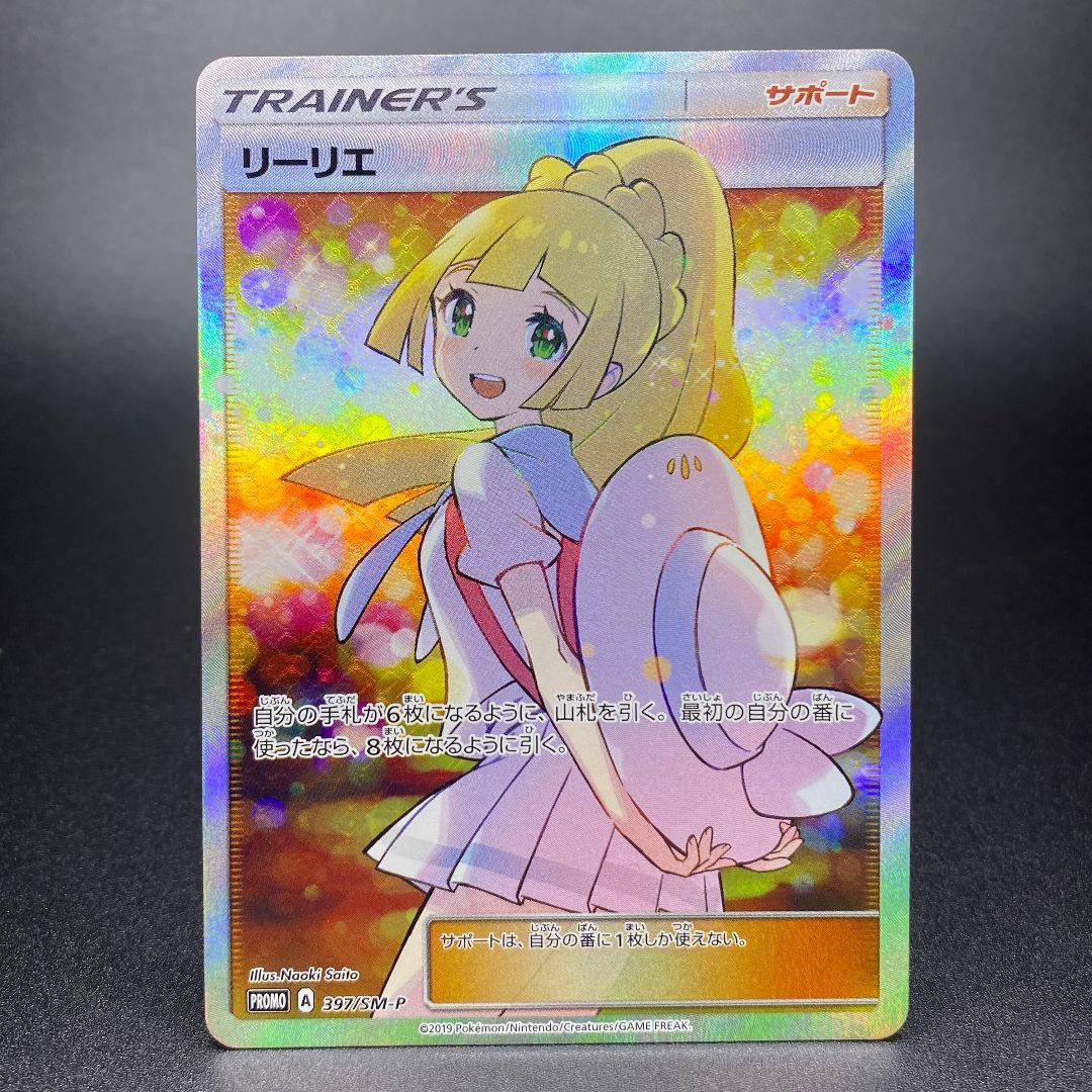 ポケモンカード リーリエ SR ホロ
