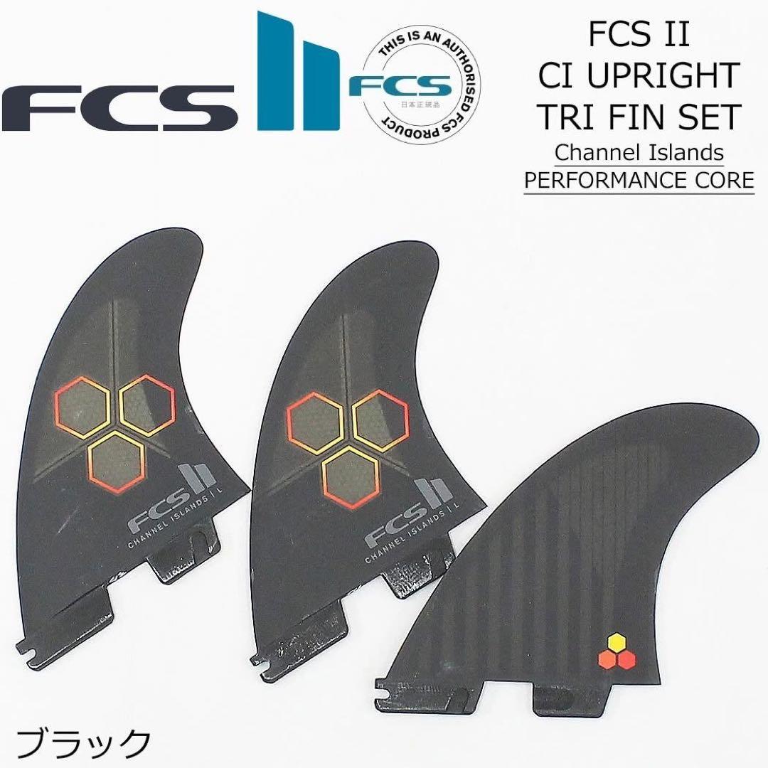 FCS2 FCS 2 エフシーエス アルメリック アップライト3フィン Lサイズ