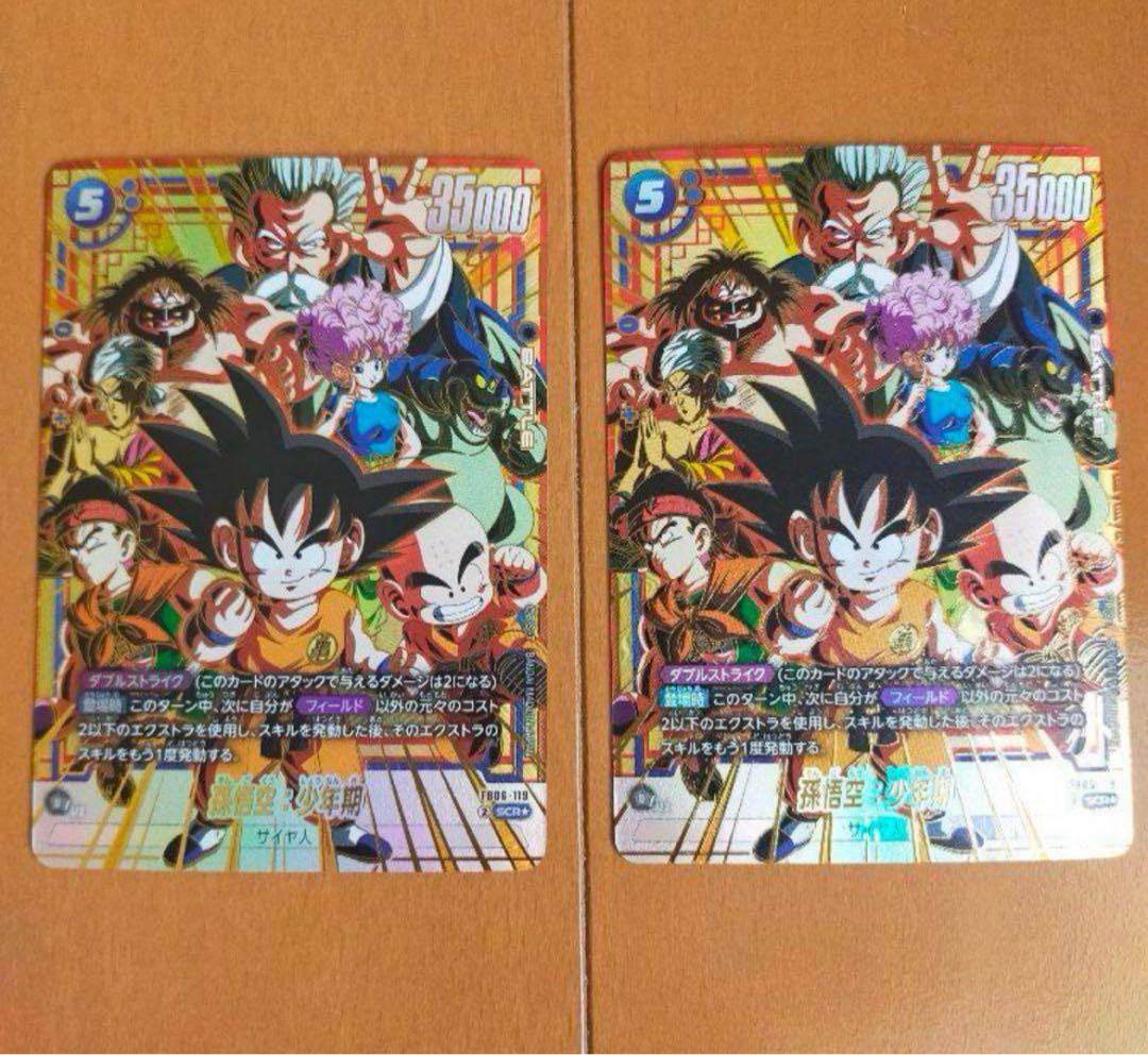 孫悟空:少年期　SCR パラレル　2枚セット　フュージョンワールド