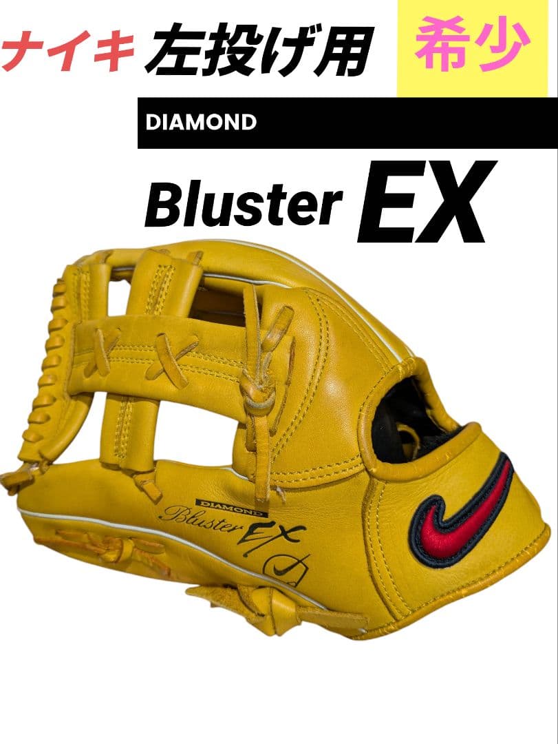 希少　少年軟式用　ナイキ Bluster EX 左投げ用グローブ