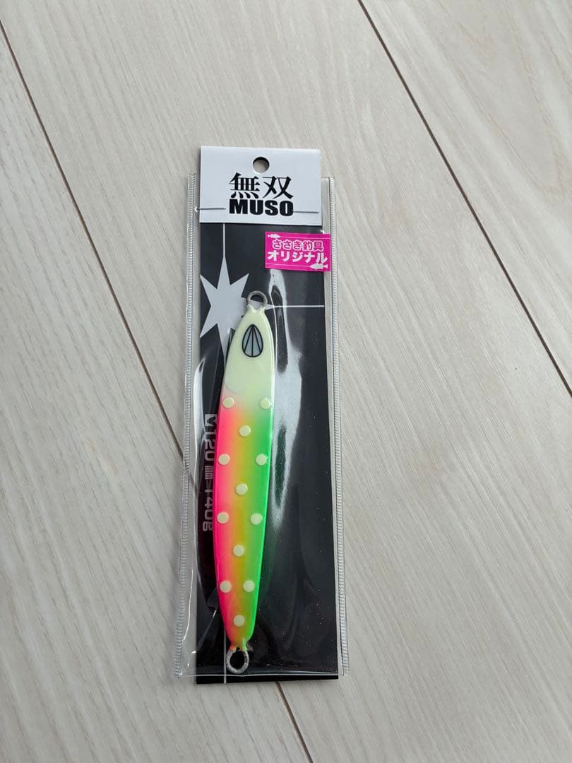 ☆☆様用　サミーズ　無双　140g オリカラ　２本
