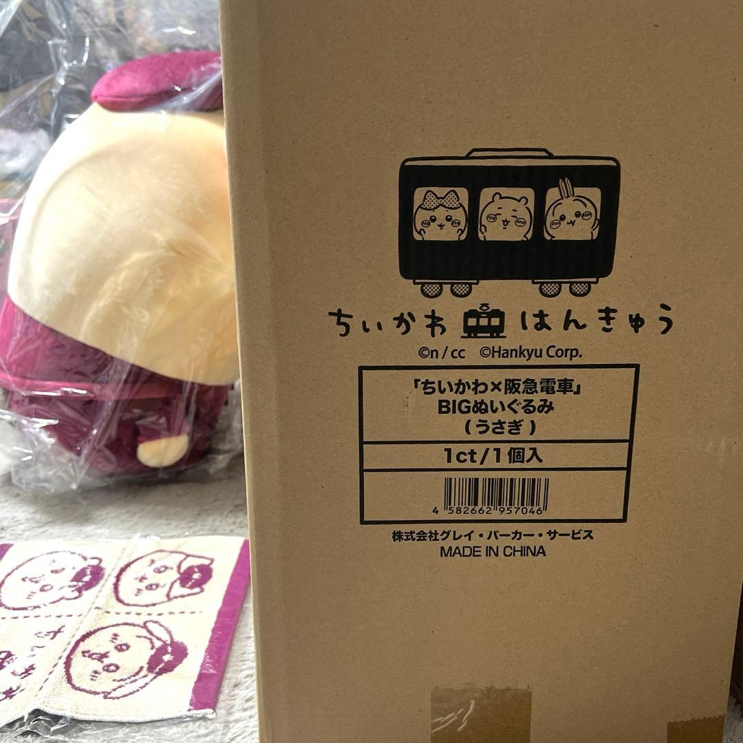 ちいかわ阪急BIGぬいぐるみ　うさぎ　新品未開封ダンボールとハンドタオル付き
