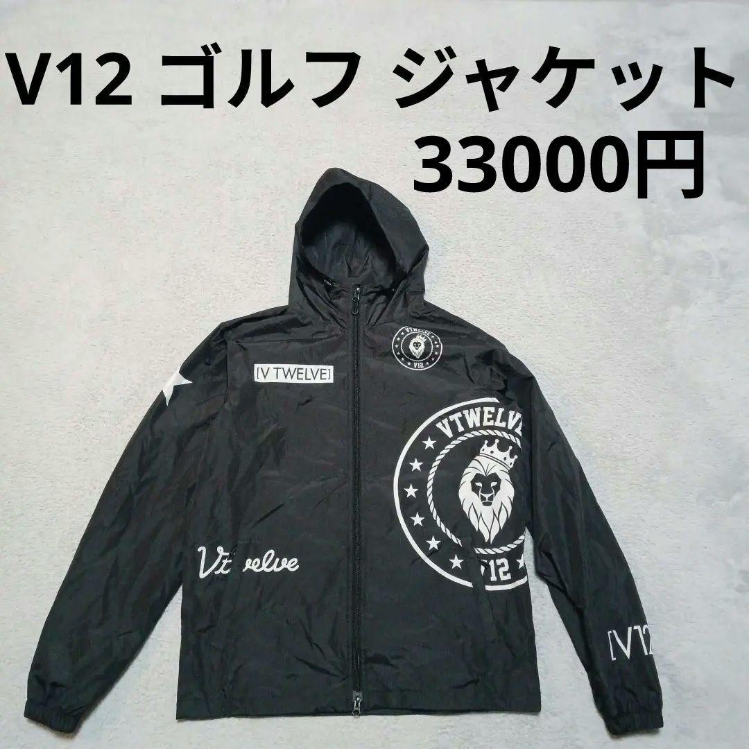 V12 ゴルフ ナイロン ジャケット ジャンパー ブルゾン コート