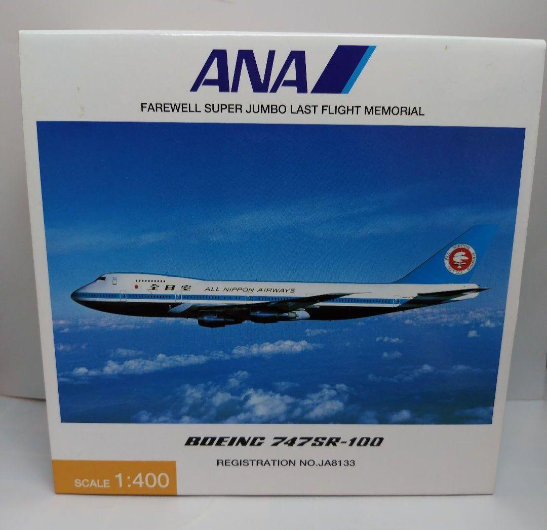 全日空商事 BOEING 747-100SR JA8133A