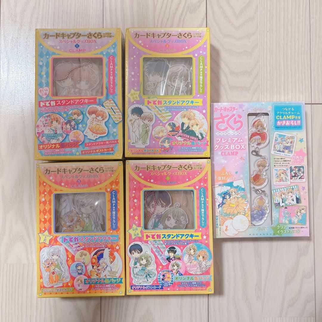 カードキャプターさくら スペシャルグッズboxとプレミアムbox