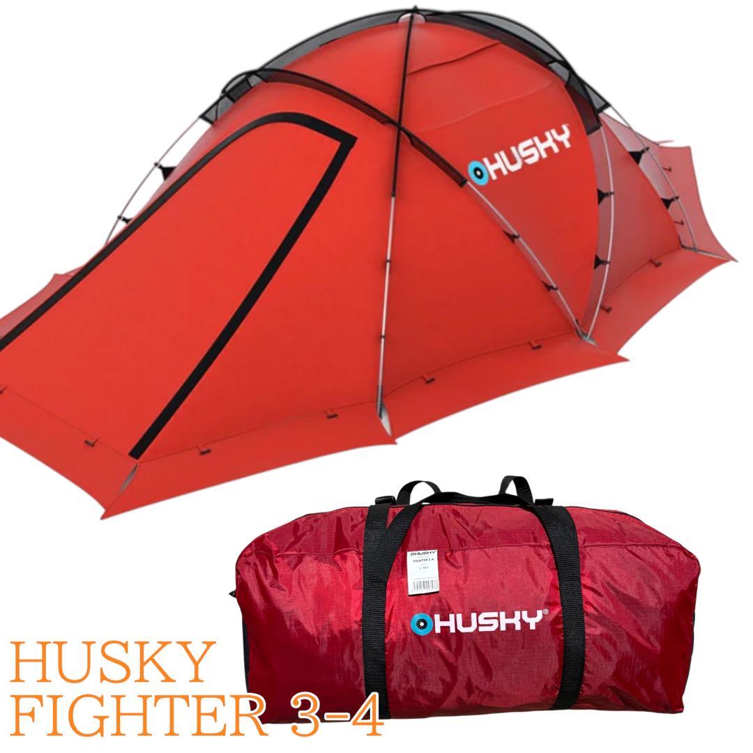 HUSKY FIGHTER 3-4 テント 3-4人用 レッド
