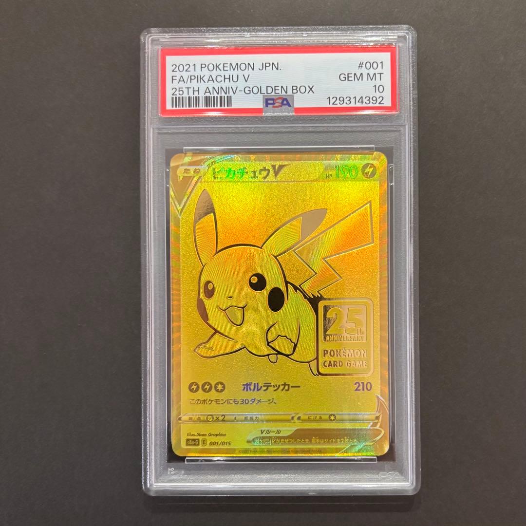 す*や様 1/4まで PSA10ゴールデンピカチュウ(ピカチュウV S8 a-G