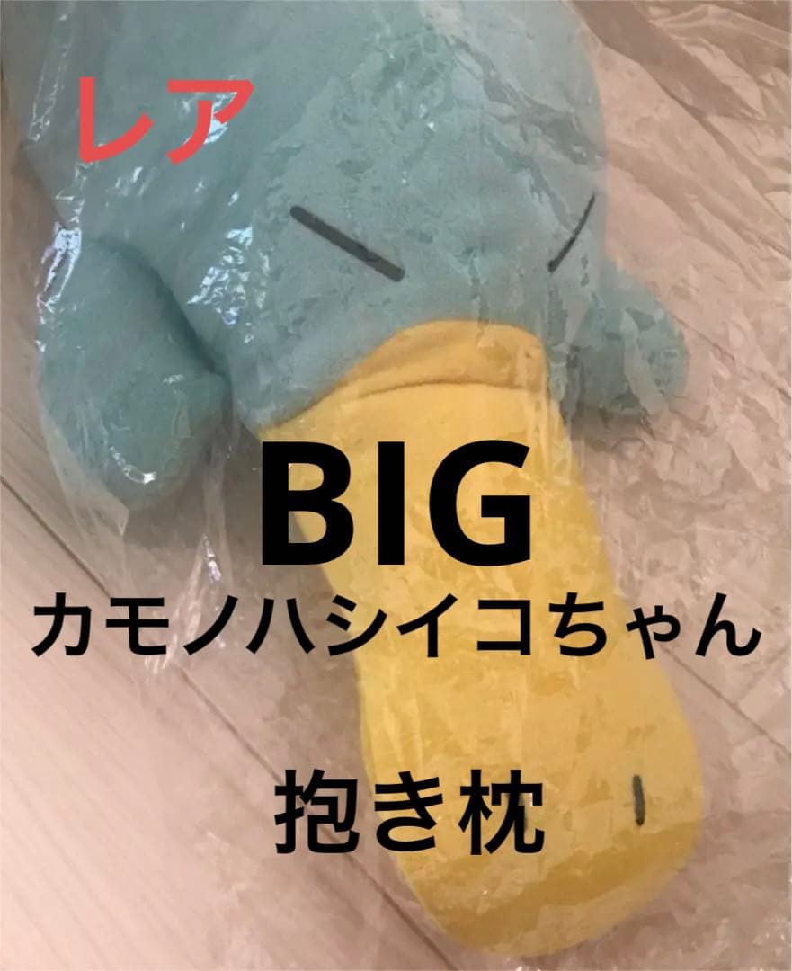 ICOCA カモノハシ　イコちゃん　抱き枕　ぬいぐるみ