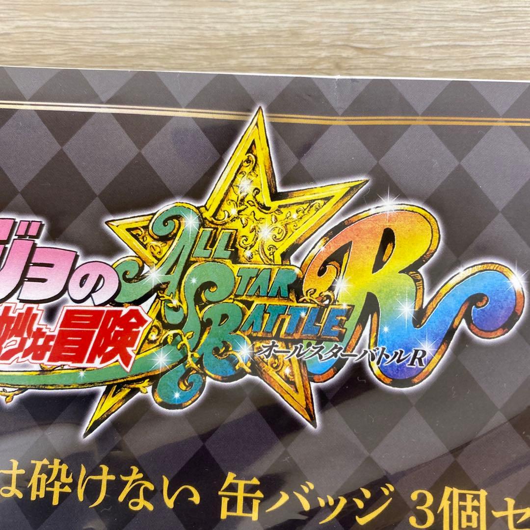 ジョジョの奇妙な冒険 オールスターバトル R 缶バッジ3個セット　限定20