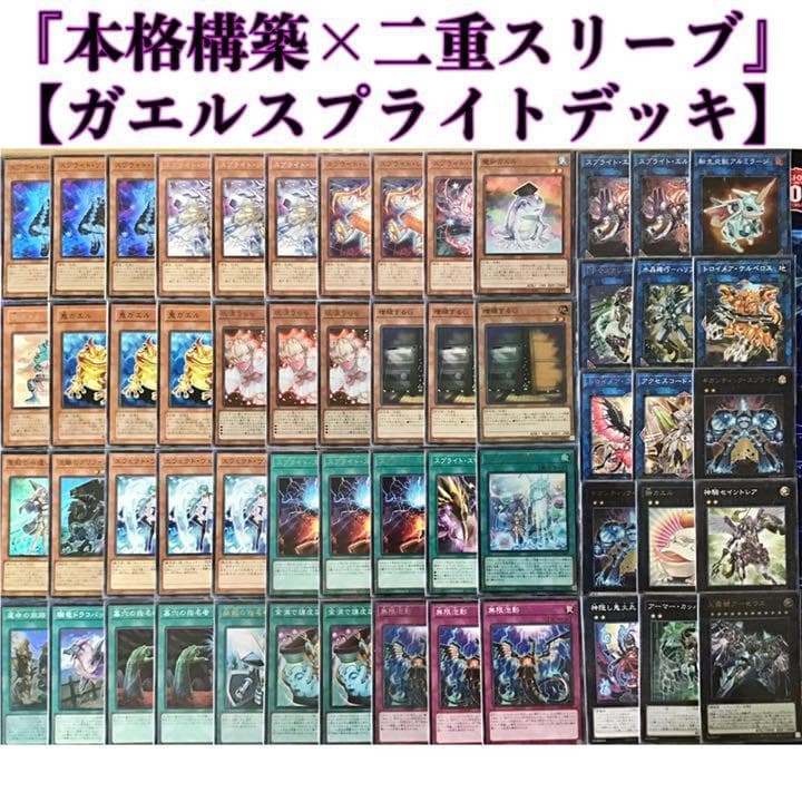 本格構築【ガエルスプライトデッキ】メイン＆EX15枚＆二重スリーブ