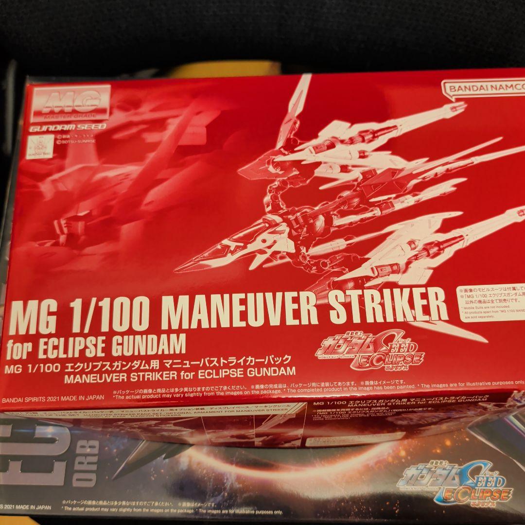 マスターグレード　エクリプスガンダム　追加装備セット　新品未開封