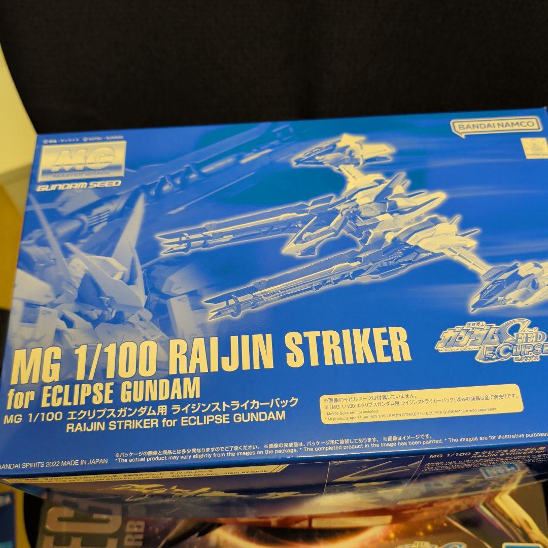マスターグレード　エクリプスガンダム　追加装備セット　新品未開封