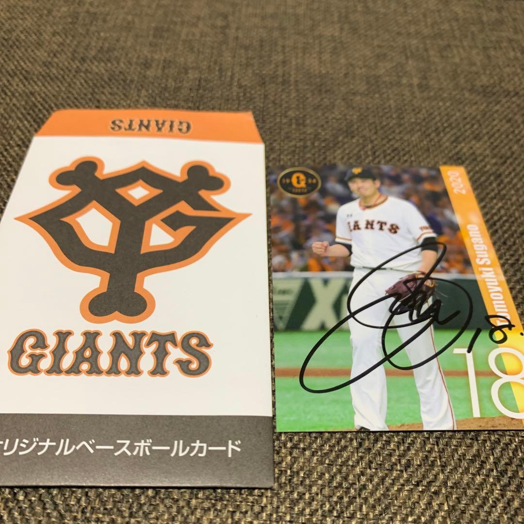 ジャイアンツ　菅野智之選手　直筆サインカード