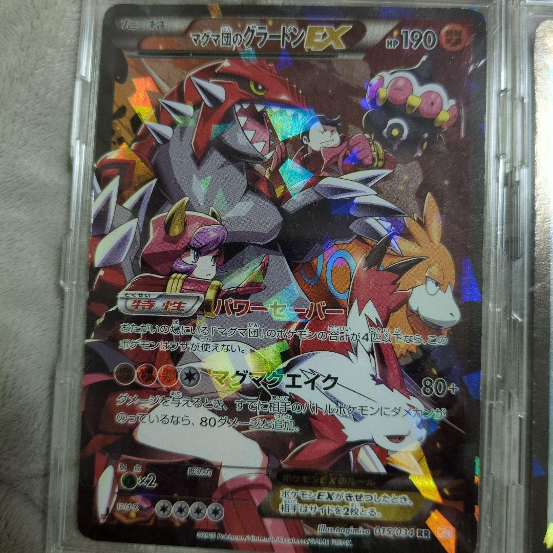 マグマ団のグラードンEX アクア団のカイオーガEX