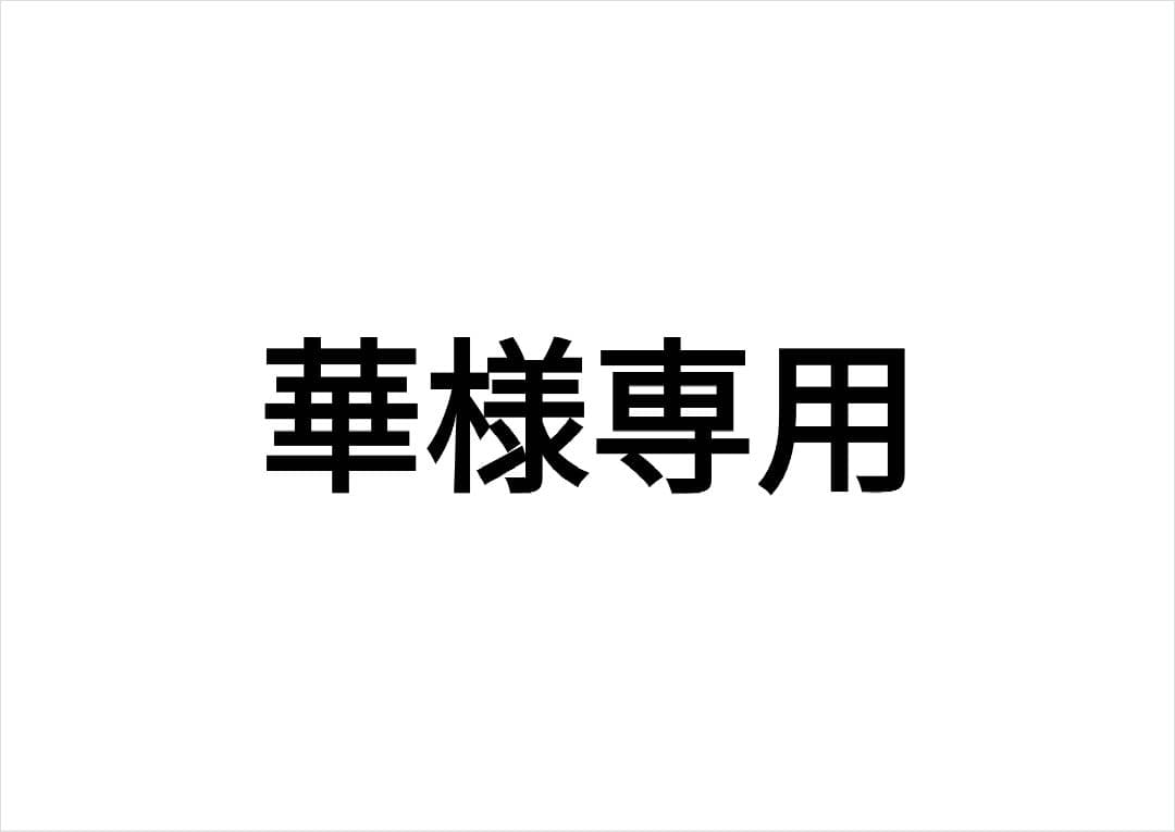 華