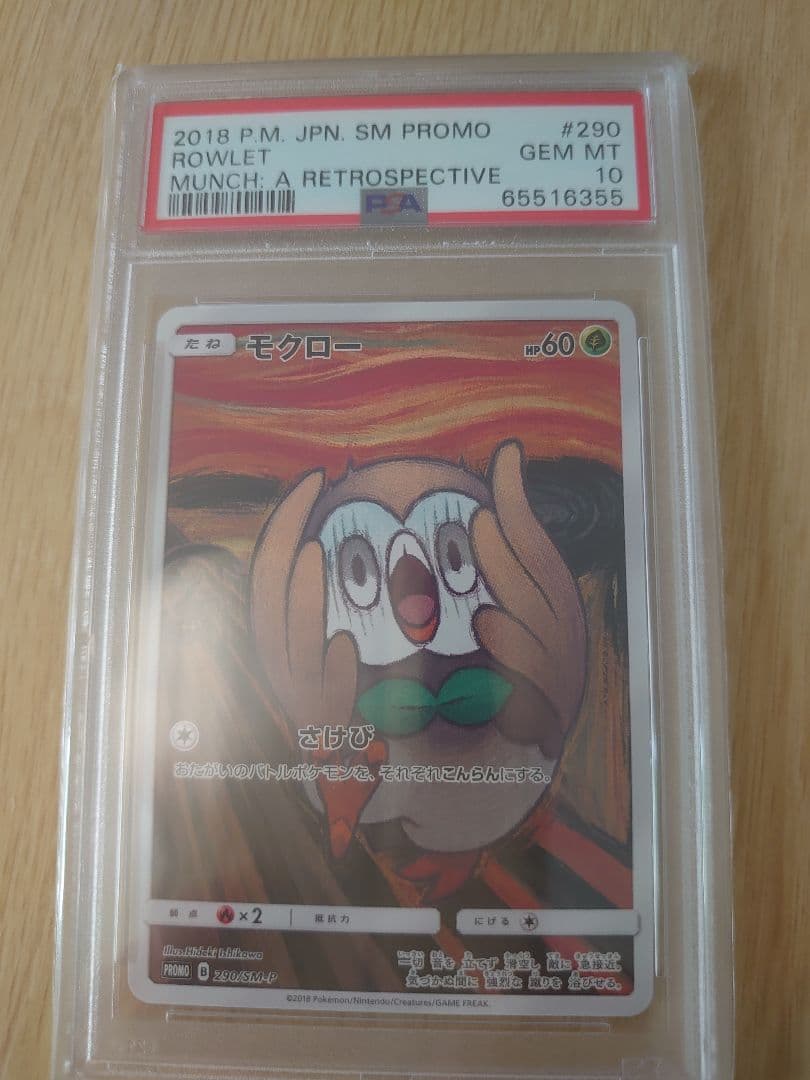 ポケモンカード Rowlet #290 GEM MT 10　モクロー