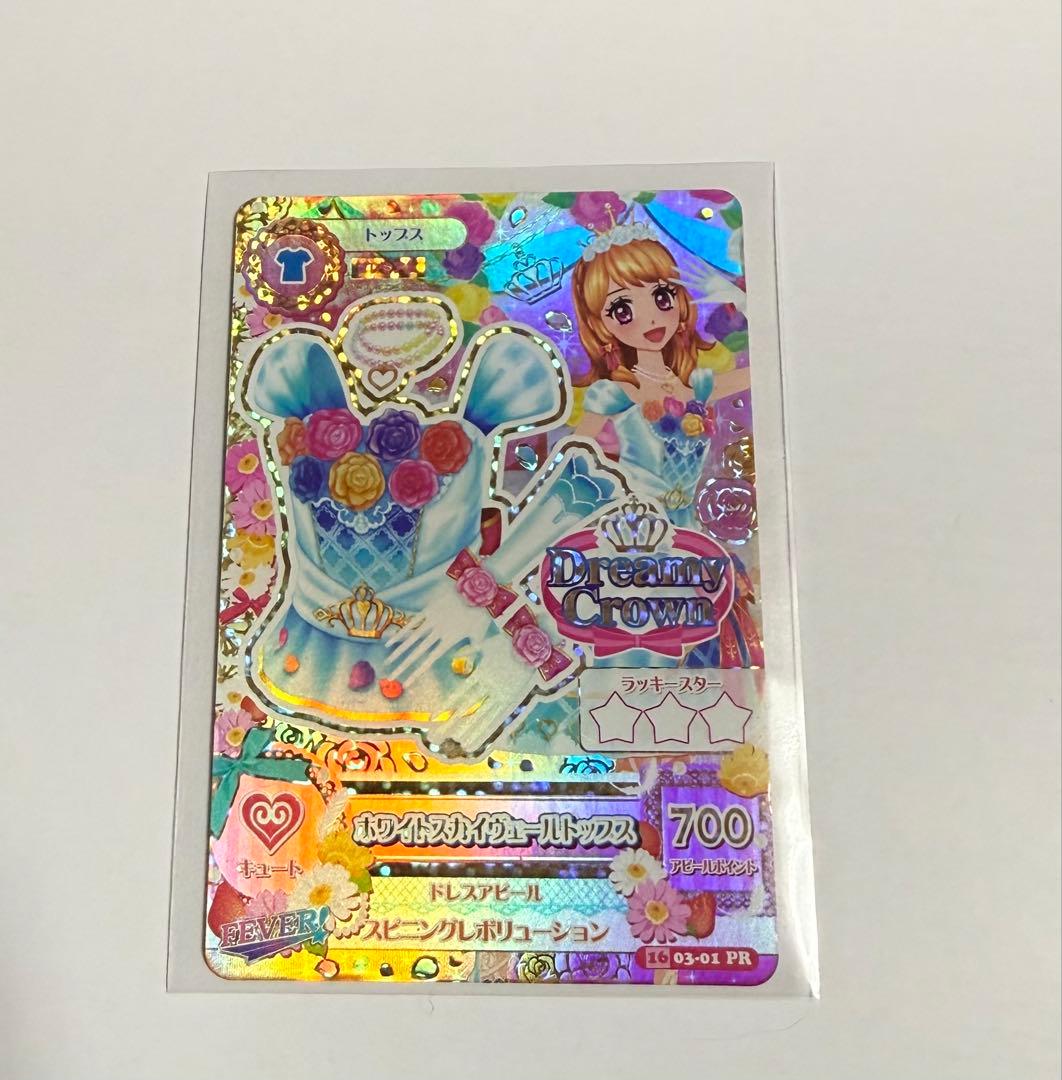 アイカツ　ドリーミークラウン　ホワイトスカイヴェール　プレミアム　大空あかり