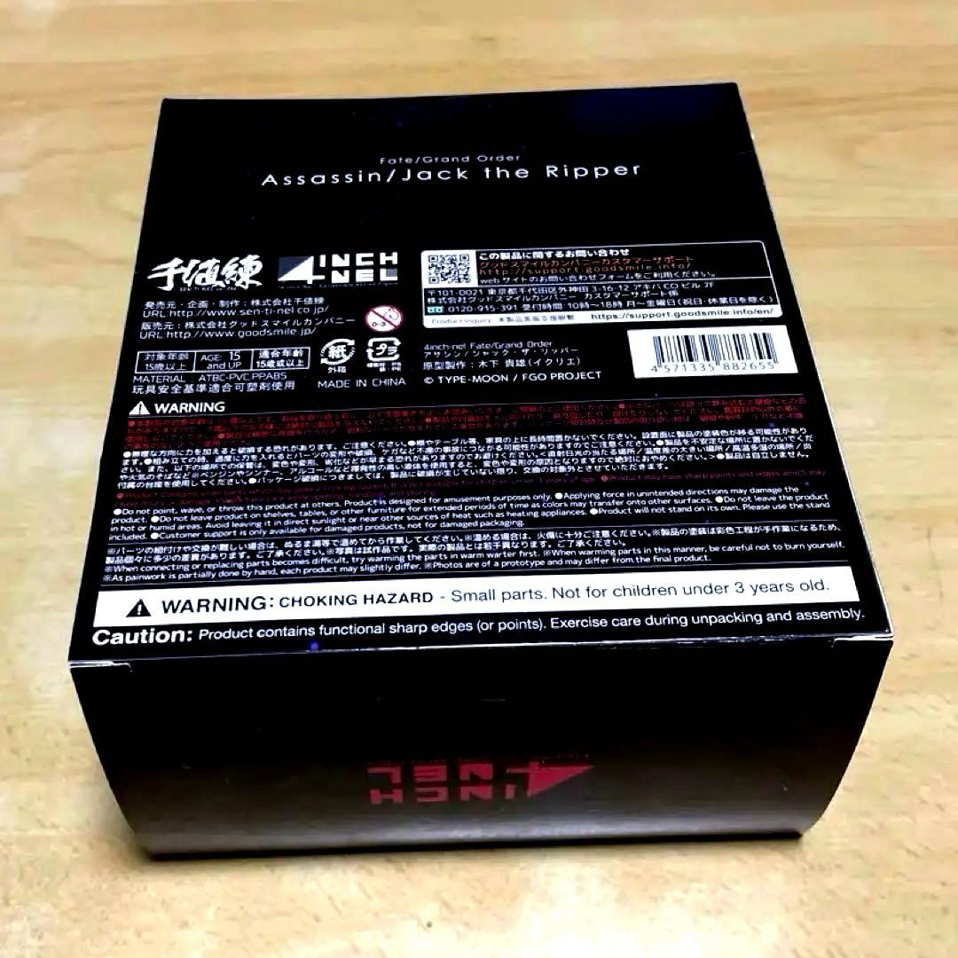 【新品、未開封】千値練　Assassin/Jack the Ripper