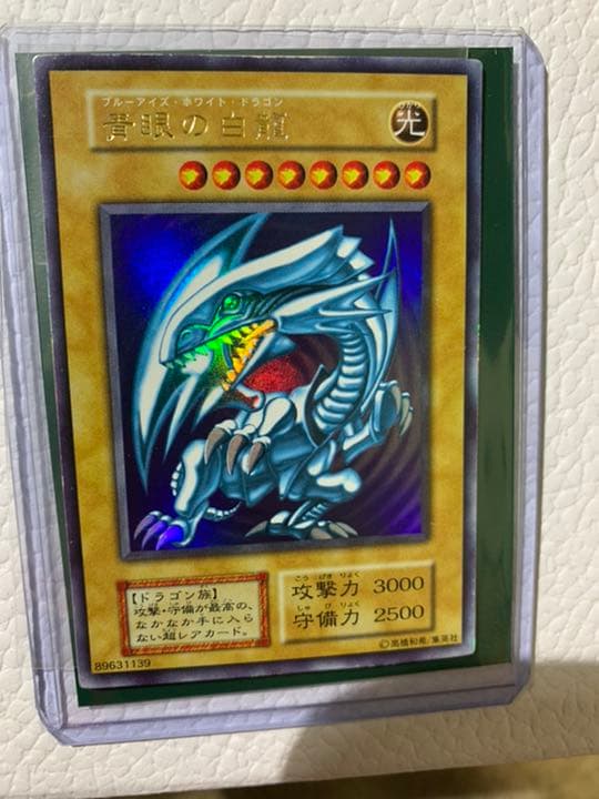 遊戯王 青眼の白龍 初期 ウルトラレア　美品