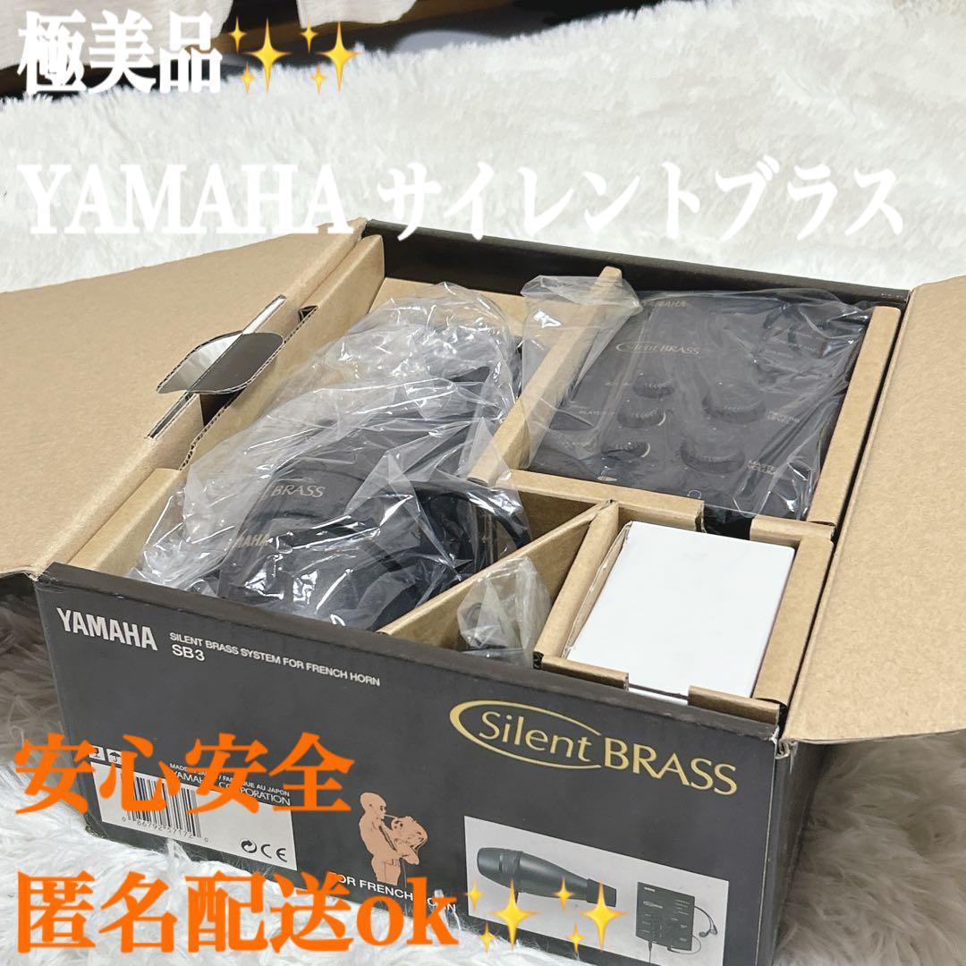 YAMAHA Silent Brass SB3 ホルン　ヤマハ