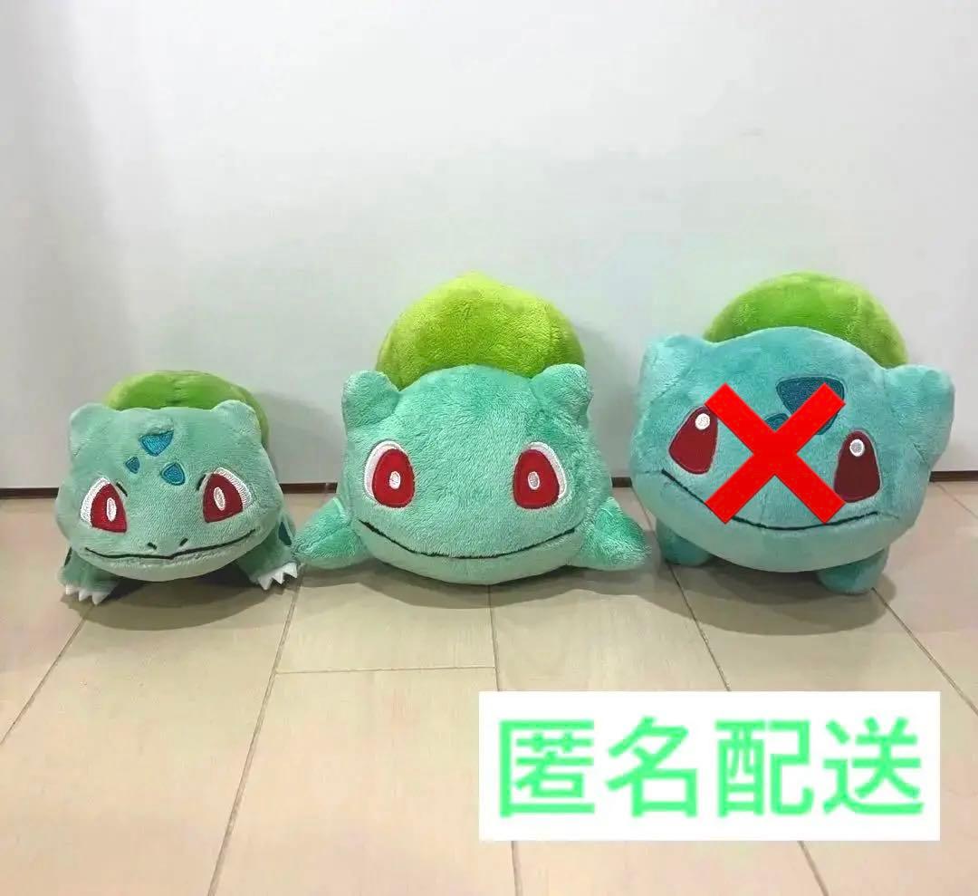 【美品】フシギダネ ぬいぐるみ ポケモンセンター限定《3点まとめ売り》