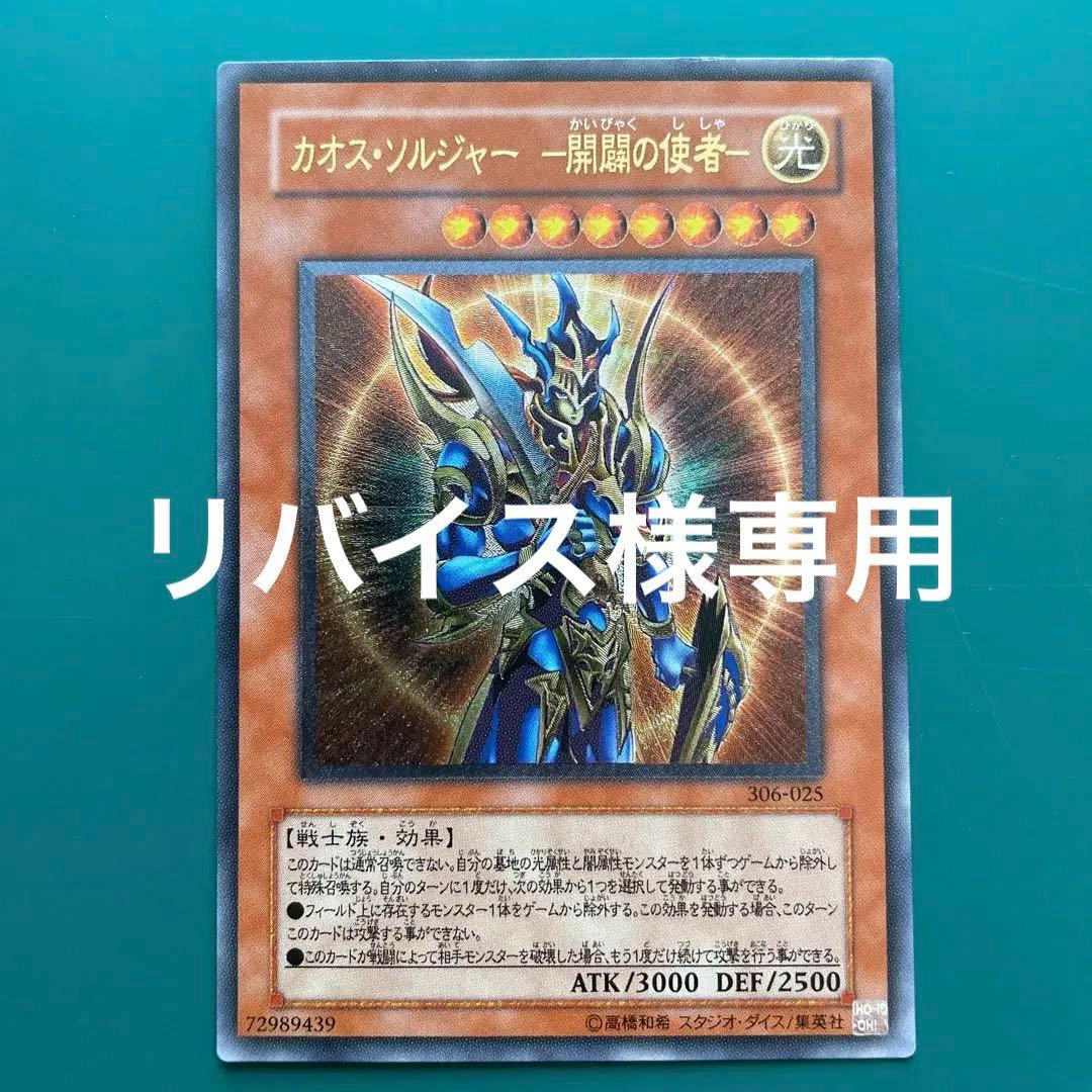 カオスソルジャー　開闢の使者　レリーフ①