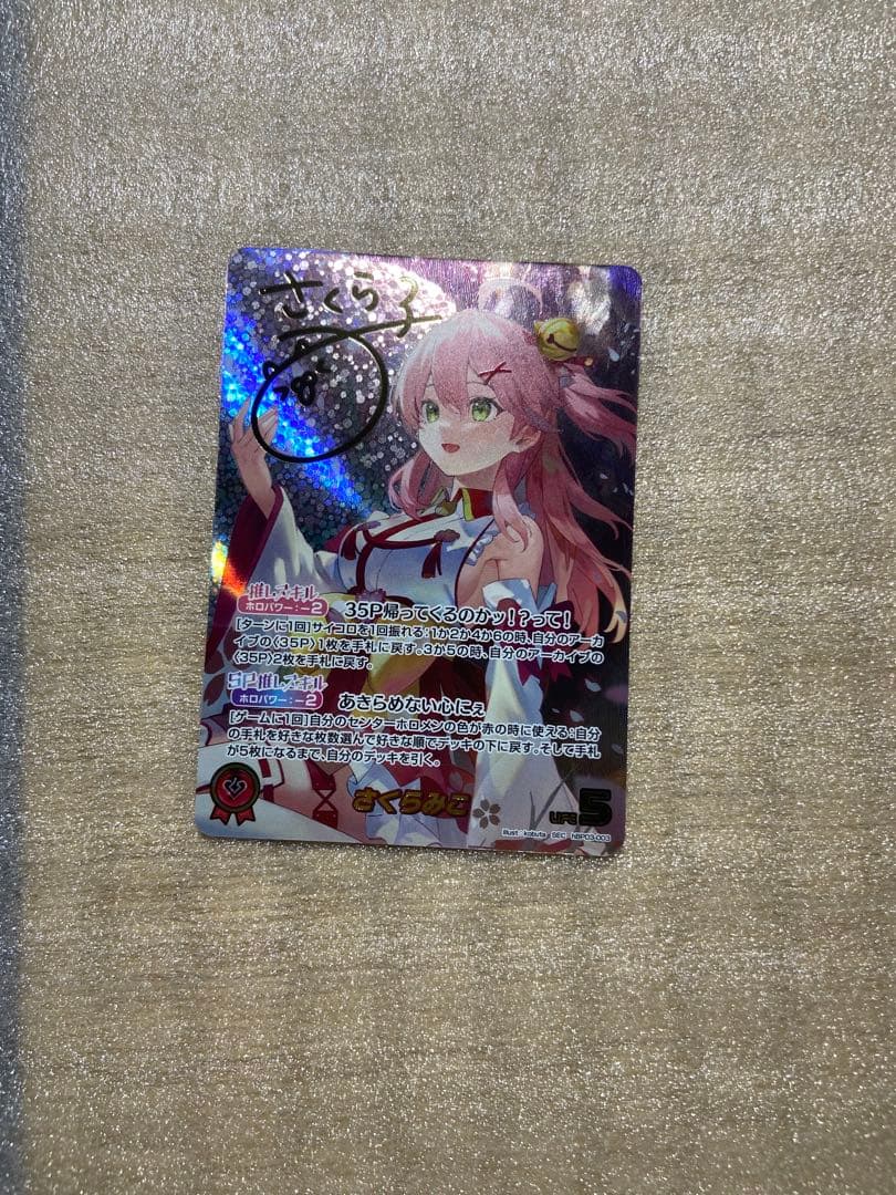 現在最安値！ホロライブカード　さくらみこ　sec