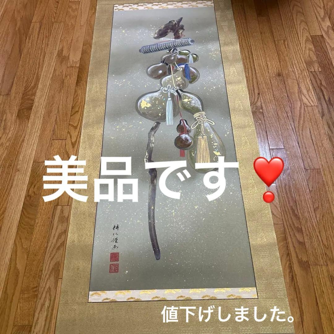 エクセルヒューマン　掛け軸