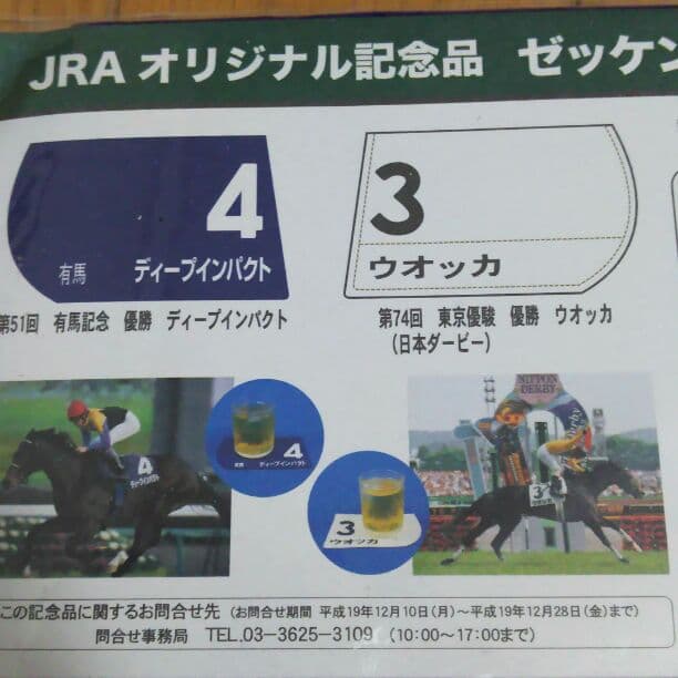 JRA記念品☆新品