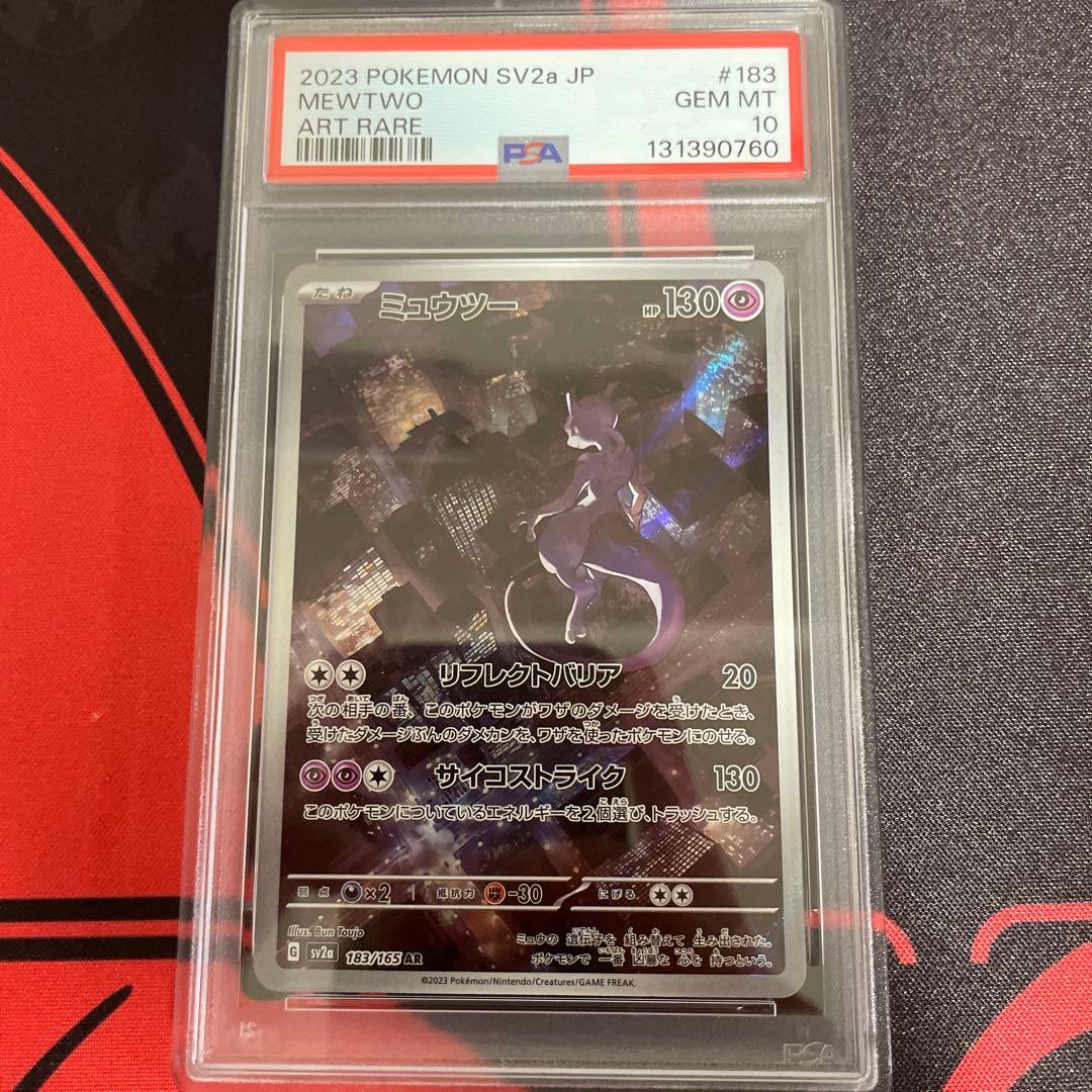 ポケモンカード PSA10 ミュウツー AR