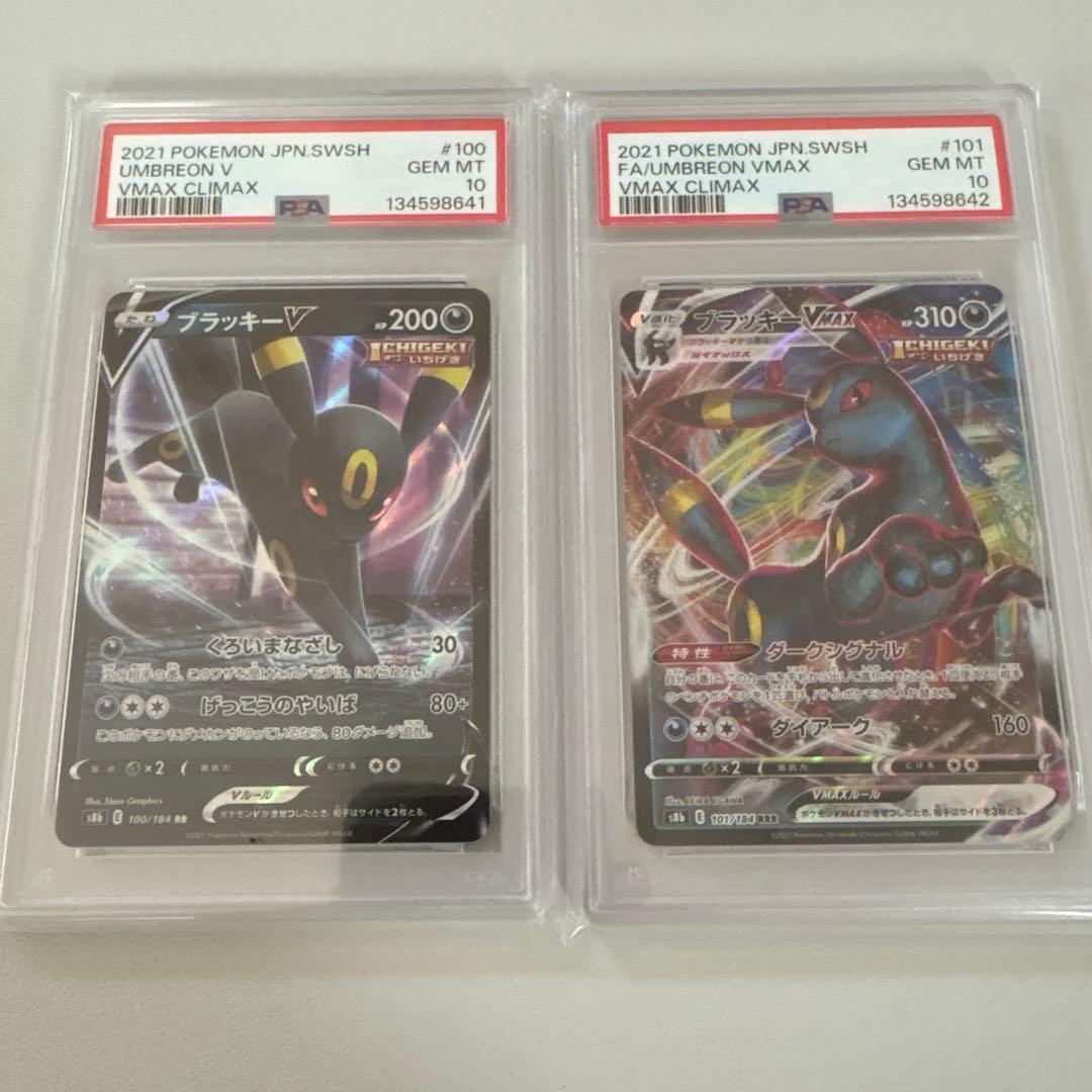 ポケモンカード　ブラッキーV ブラッキーVMAX psa10 2連番