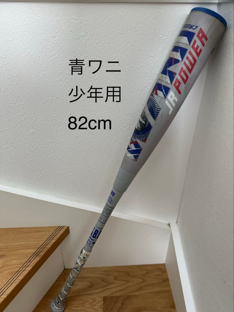 82cm ワニクラッシャー　パワー少年用(Jr.)