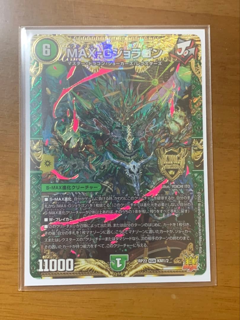 MAXガンジョラゴン　エラーカード