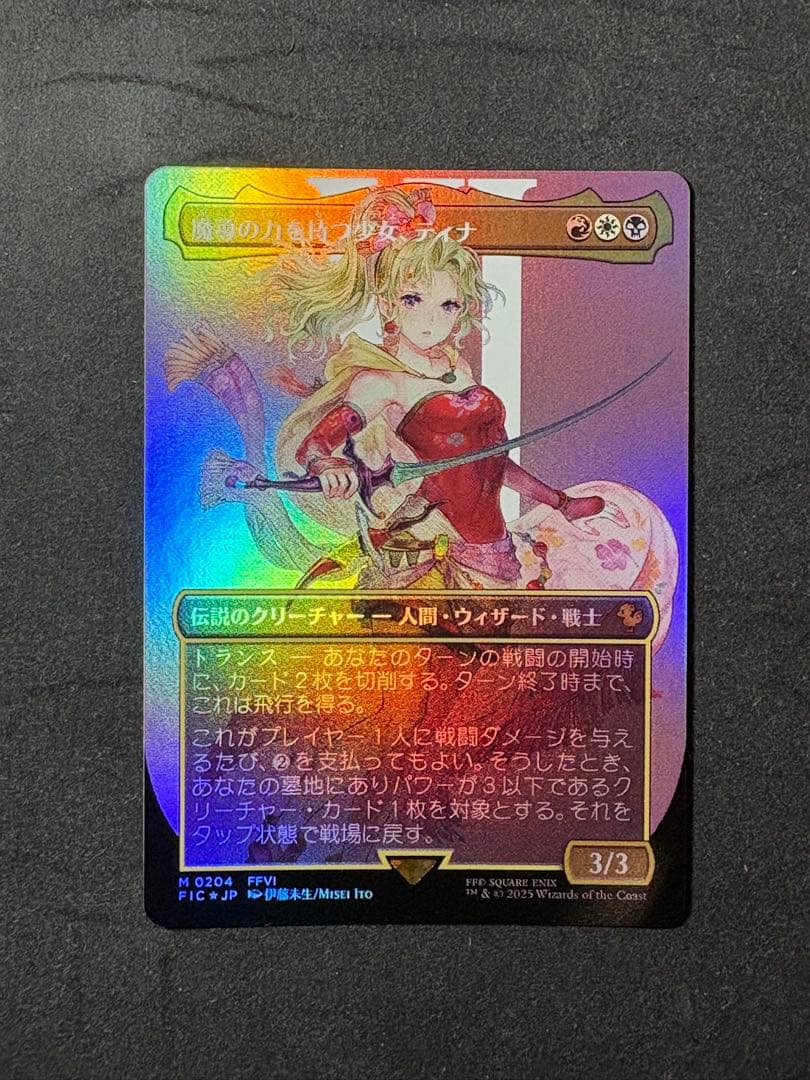 MTG 魔導の力を持つ女、ティナ 拡張フォイル