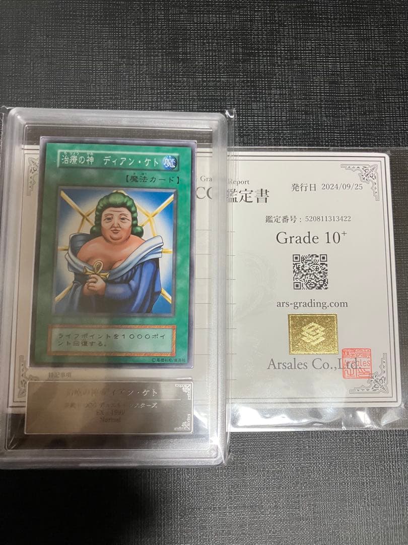 治療の神 ディアン・ケト　初期　ARS10+ 鑑定書付