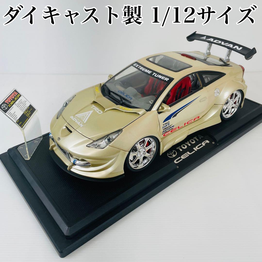 希少品　全長約50cm トヨタセリカ1/12 ダイキャストカー